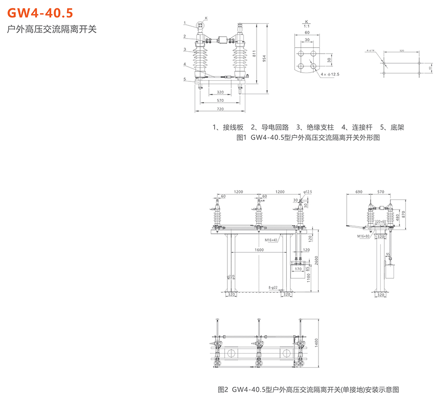 人民電器 GW4-40.5型戶外高壓交流隔離開關