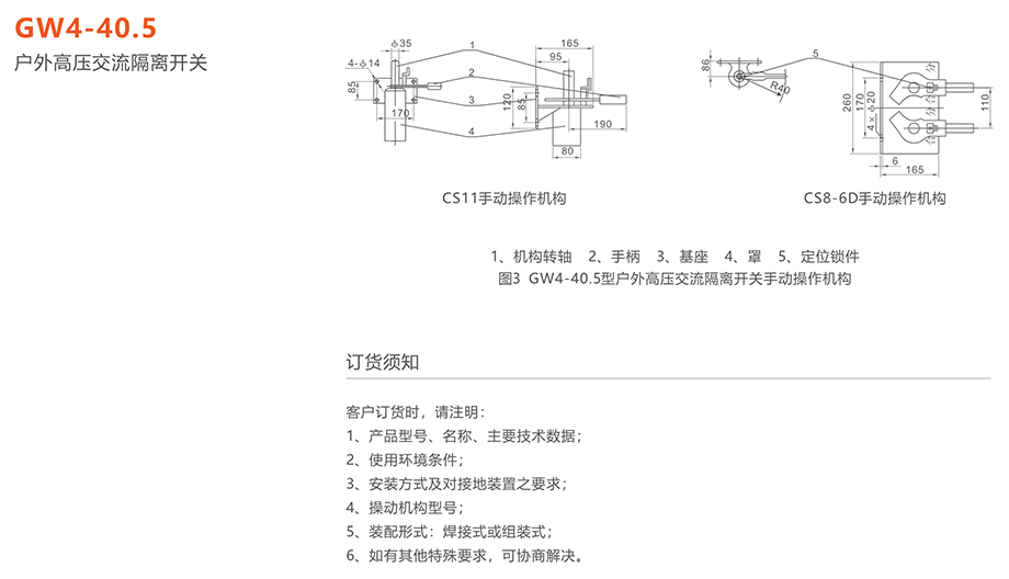 人民電器 GW4-40.5型戶外高壓交流隔離開關