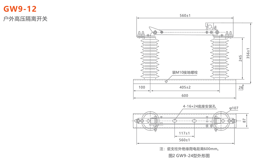 人民電器 GW9-12(17.5)型戶外高壓交流隔離開關(guān)