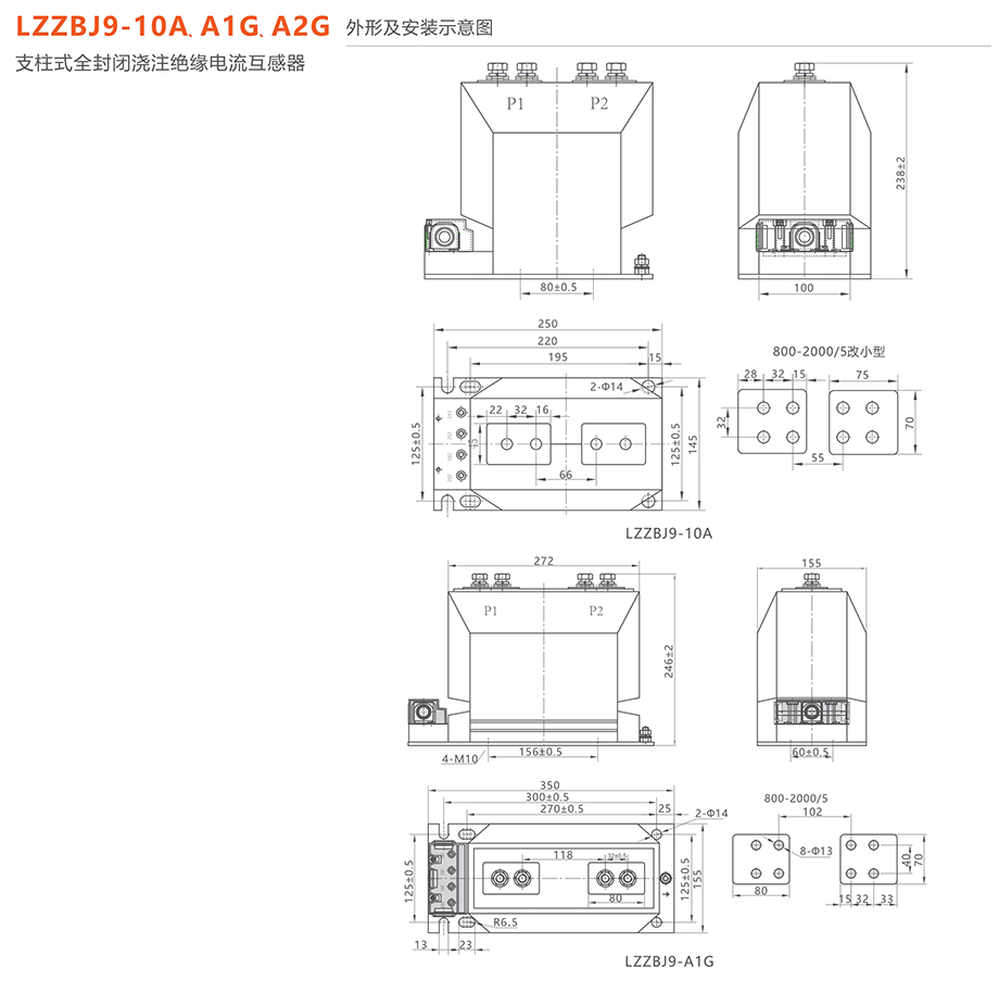 人民電器 LZZBJ9-10A、A1G、A2G支柱式全封閉澆注絕緣電流互感器