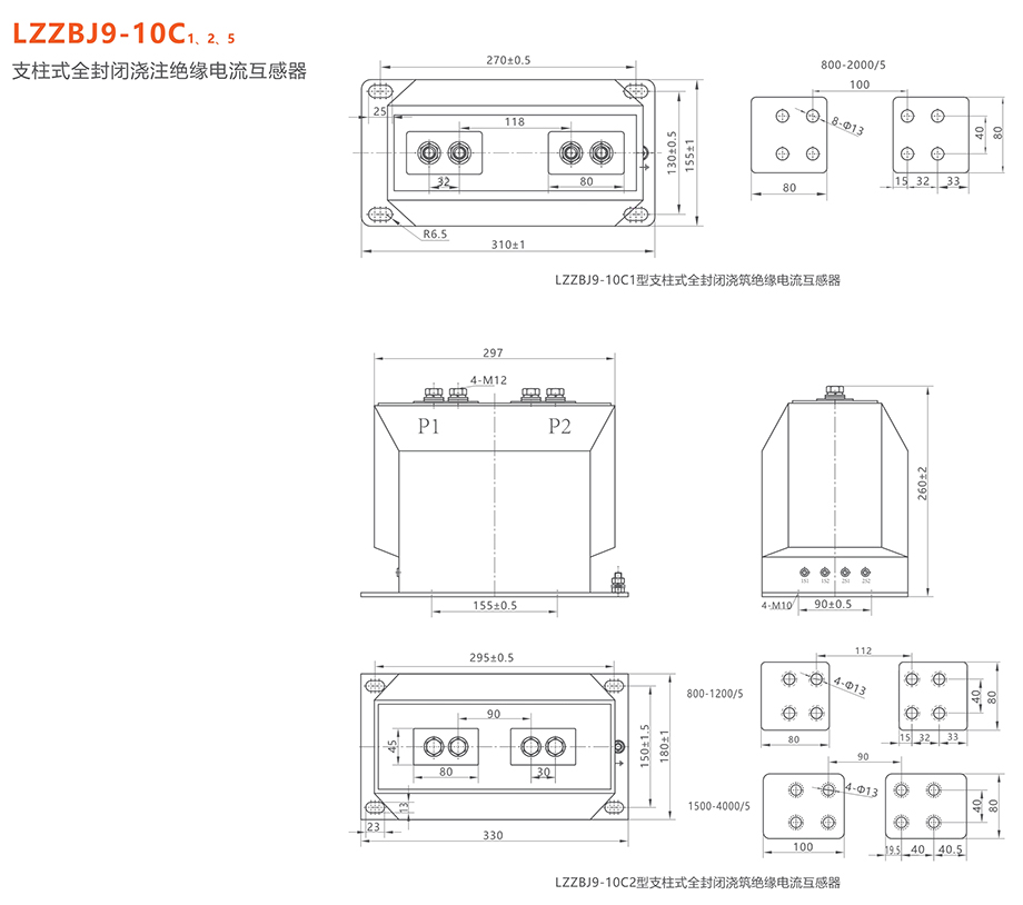 人民電器 LZZBJ9-10C 1、2、5 支柱式全封閉澆注絕緣電流互感器