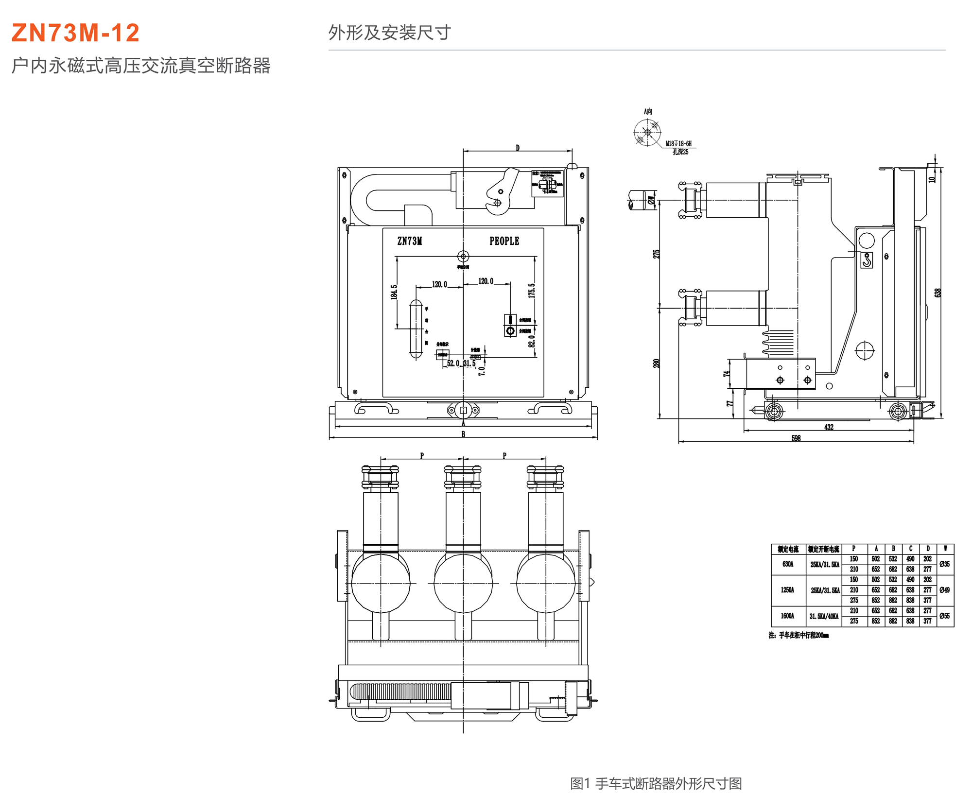 人民電器 ZN73M-12戶內(nèi)永磁式高壓交流真空斷路器