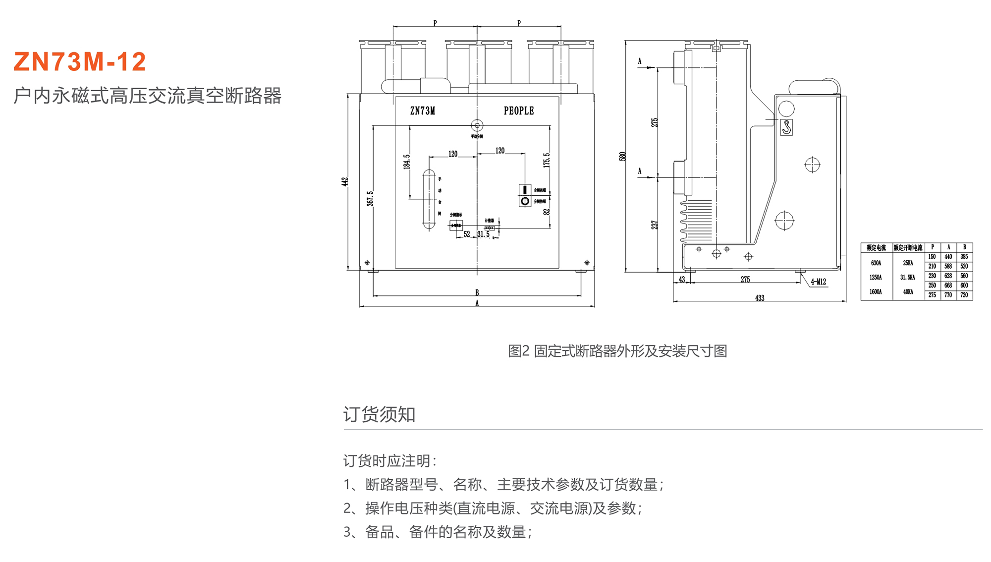 人民電器 ZN73M-12戶內(nèi)永磁式高壓交流真空斷路器