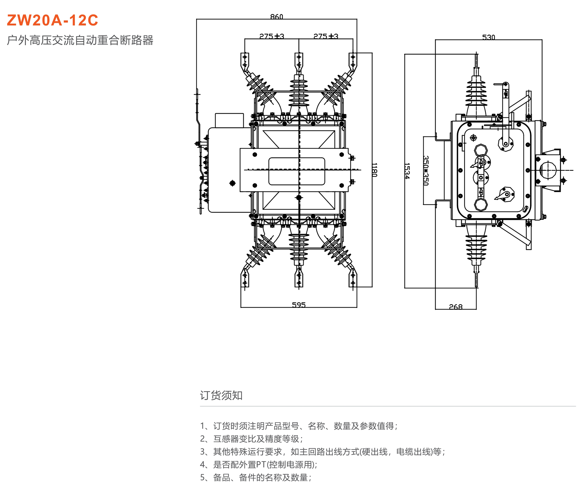 人民電器 ZW20A-12C戶外高壓交流自動重合斷路器