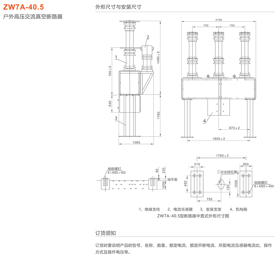 人民電器 ZW7A-40.5型戶外高壓交流真空斷路器