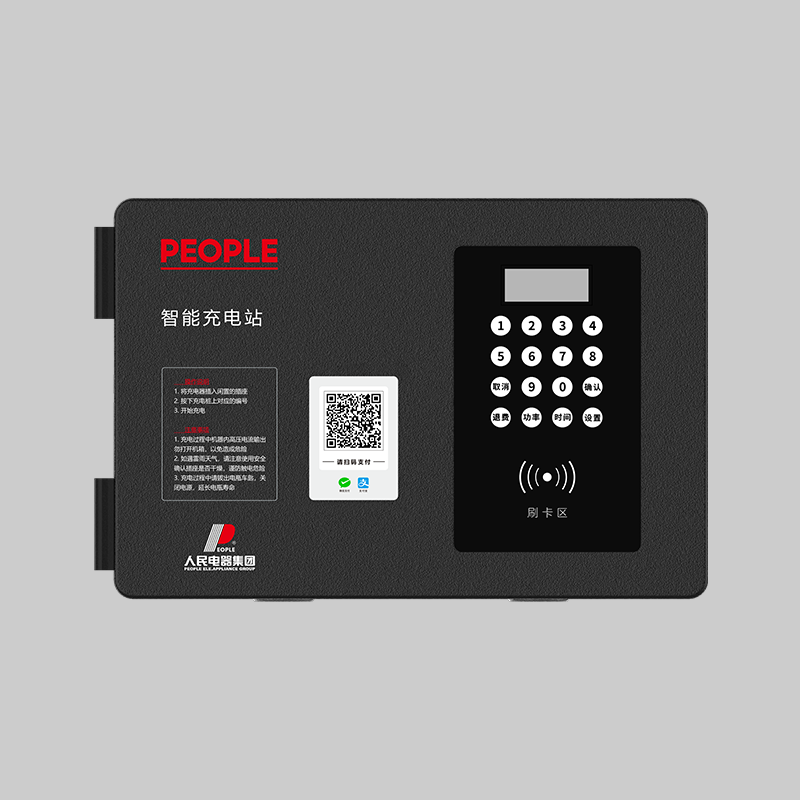 人民電器，人民電器集團(tuán)，人民電器集團(tuán)有限公司，中國人民電器，RDZC-B10F分體式智能充電站