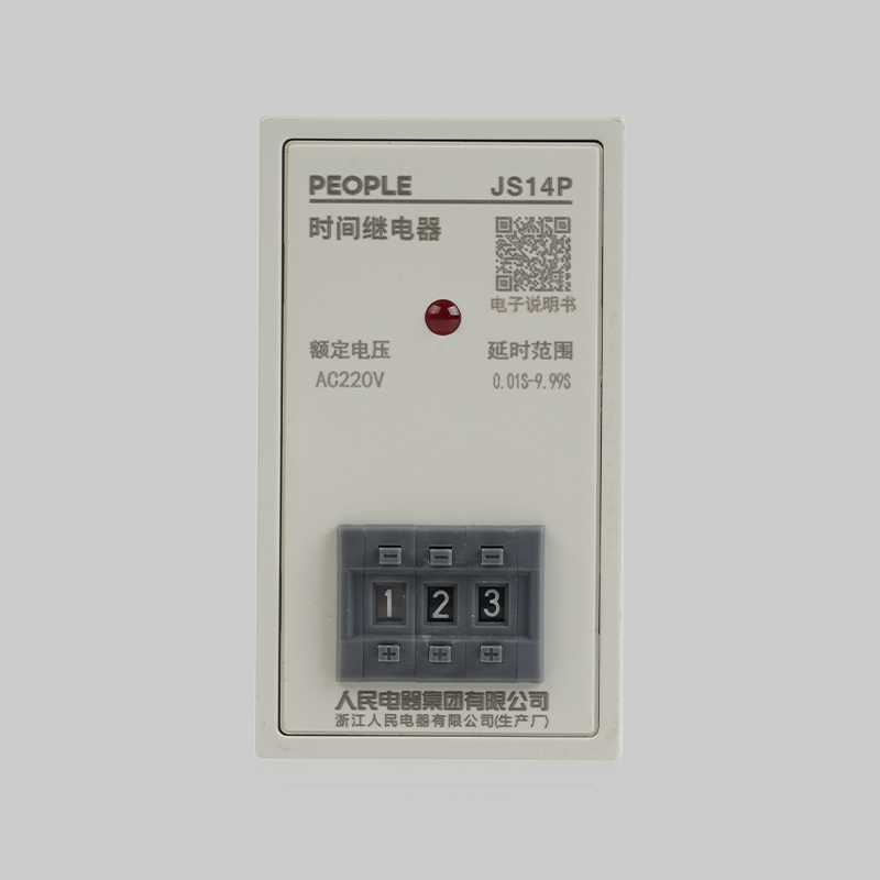 人民電器，人民電器集團(tuán)，人民電器集團(tuán)有限公司，中國人民電器，JS14P系列時間繼電器