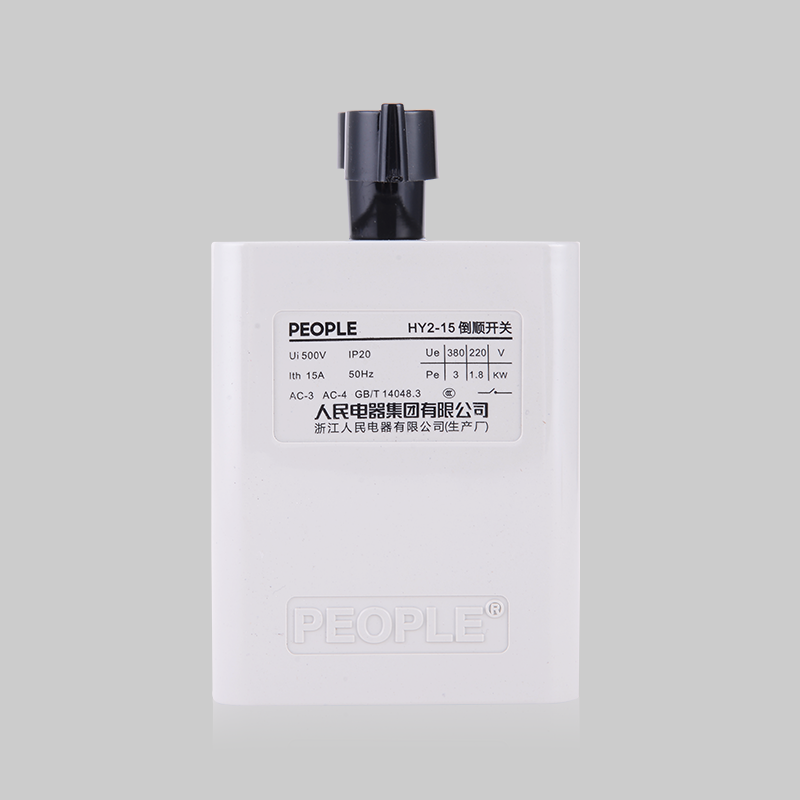人民電器HY2系列倒順開關(guān) 