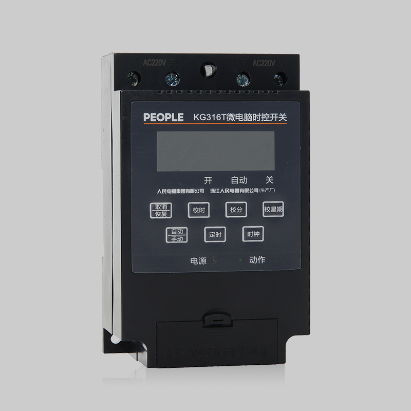 人民電器KG316T、KG316TX系列微電腦時(shí)控開(kāi)關(guān) 