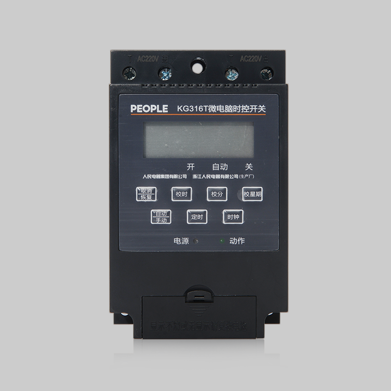 人民電器KG316T、KG316TX系列微電腦時(shí)控開(kāi)關(guān) 
