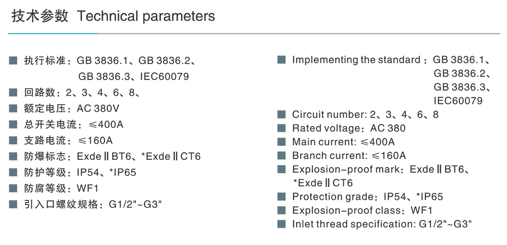 人民電器BXQ51系列防爆動力（電磁）起動器（ⅡB、ⅡC） 