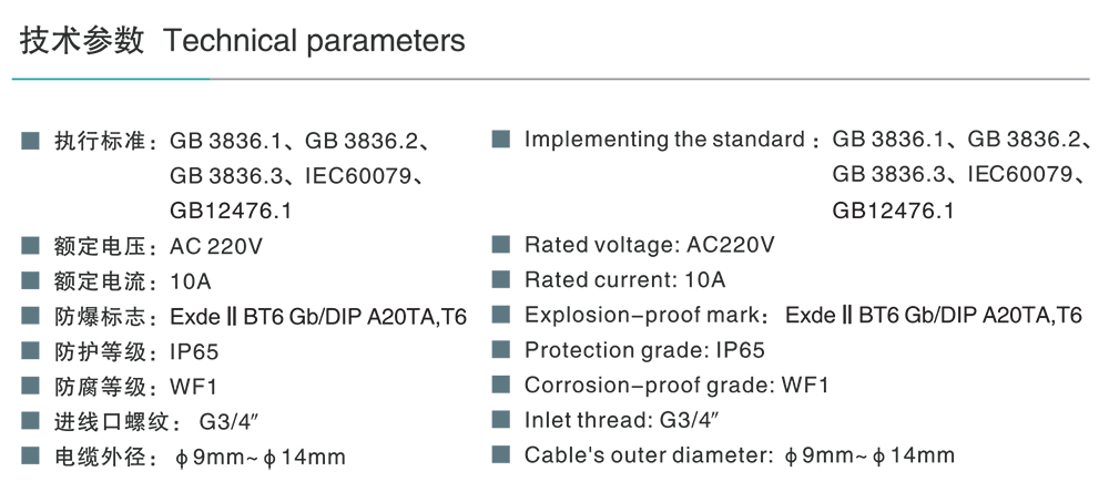 人民電器BZM-10系列防爆照明開關(ⅡB) 