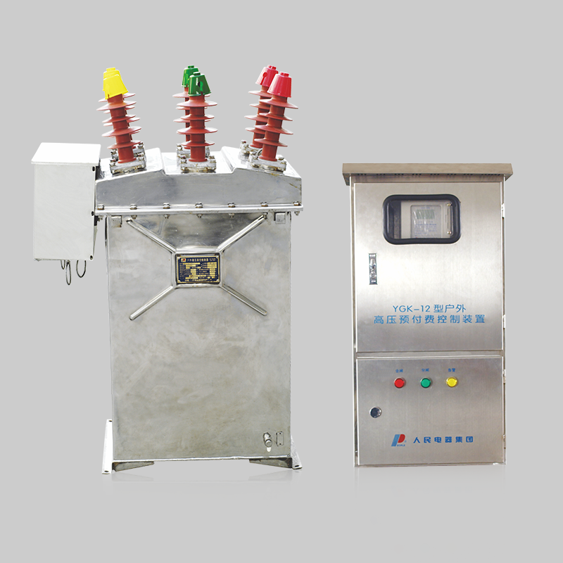 人民電器，人民電器集團，人民電器集團有限公司，中國人民電器，ZW8-12(YZD)戶外高壓預付費控制斷路器