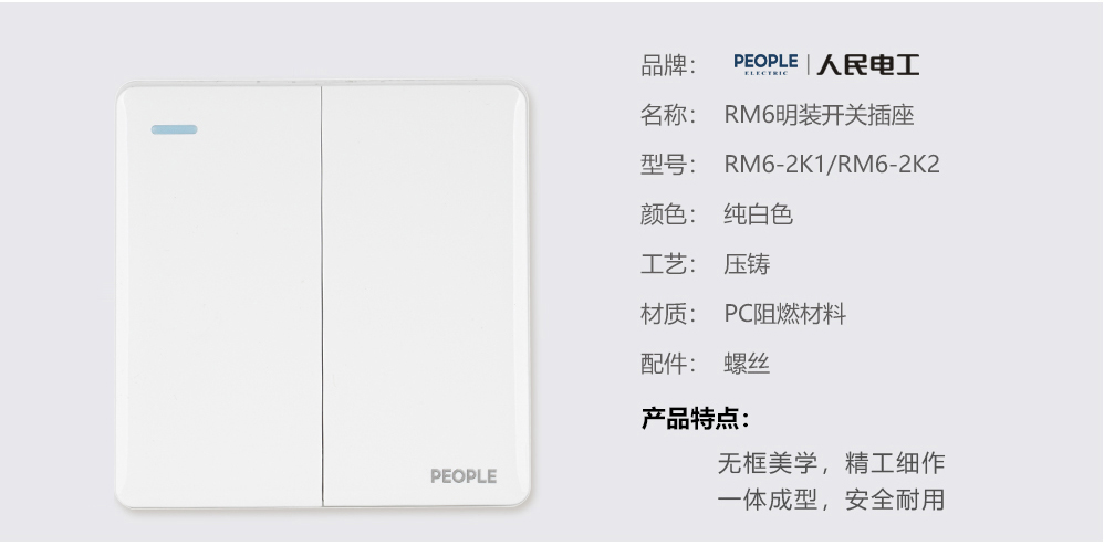 人民電器二聯(lián)開關(RM6) 