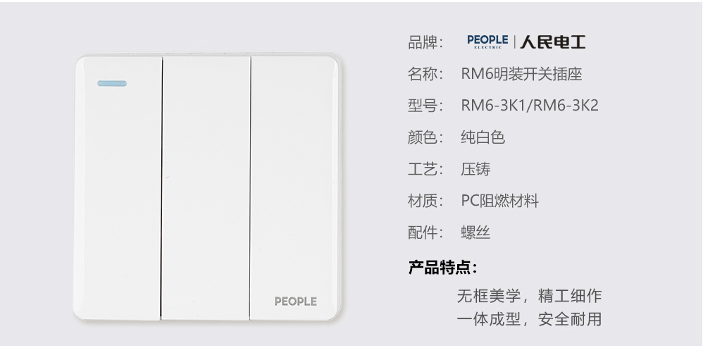 人民電器三聯(lián)開(kāi)關(guān)(RM6) 