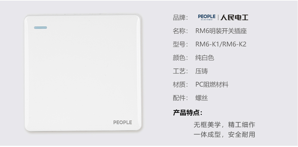 人民電器一聯(lián)開(kāi)關(guān)(RM6) 