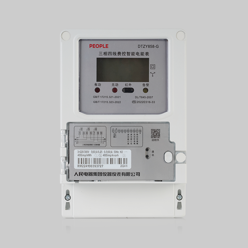 人民電器，人民電器集團，人民電器集團有限公司，中國人民電器，DTZY858/DSZY858-□-綜三相遠程費控智能電能表