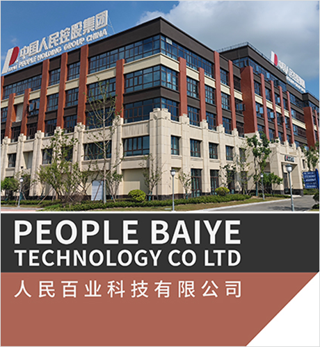 人民電器，人民電器集團(tuán)，人民電器集團(tuán)有限公司，中國人民電器，人民百業(yè)科技公司