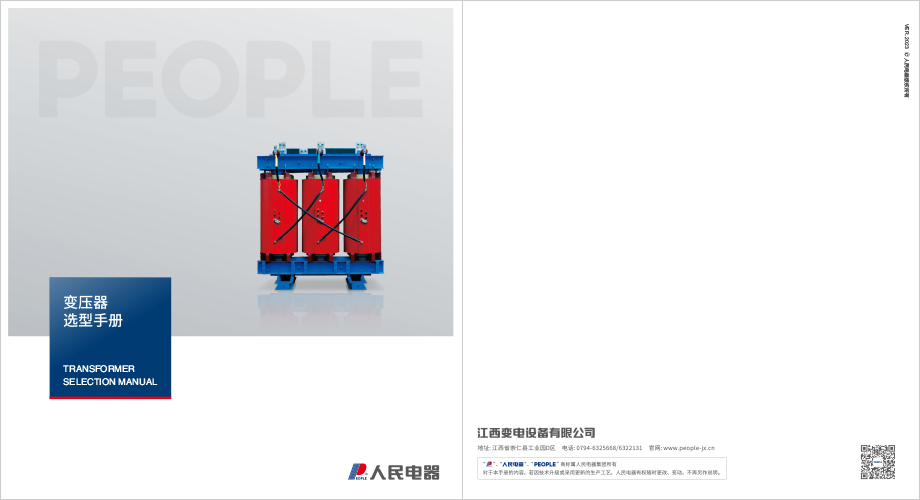 江變變壓器選型手冊(cè)