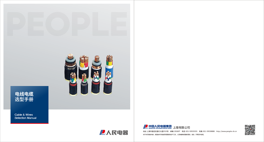 上海電線電纜選型手冊(cè)
