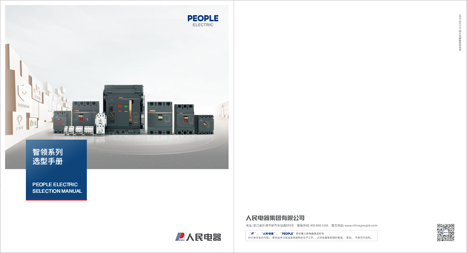 智領(lǐng)系列選型手冊(cè)