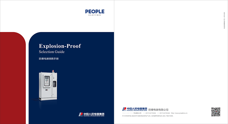 防爆電器銷售手冊(cè)
