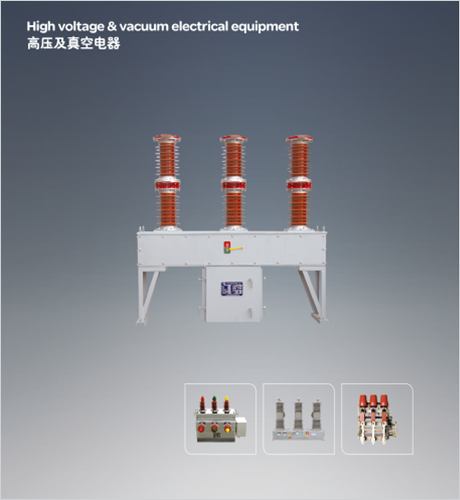 人民電器，人民電器集團，人民電器集團有限公司，中國人民電器，高壓真空銷售手冊