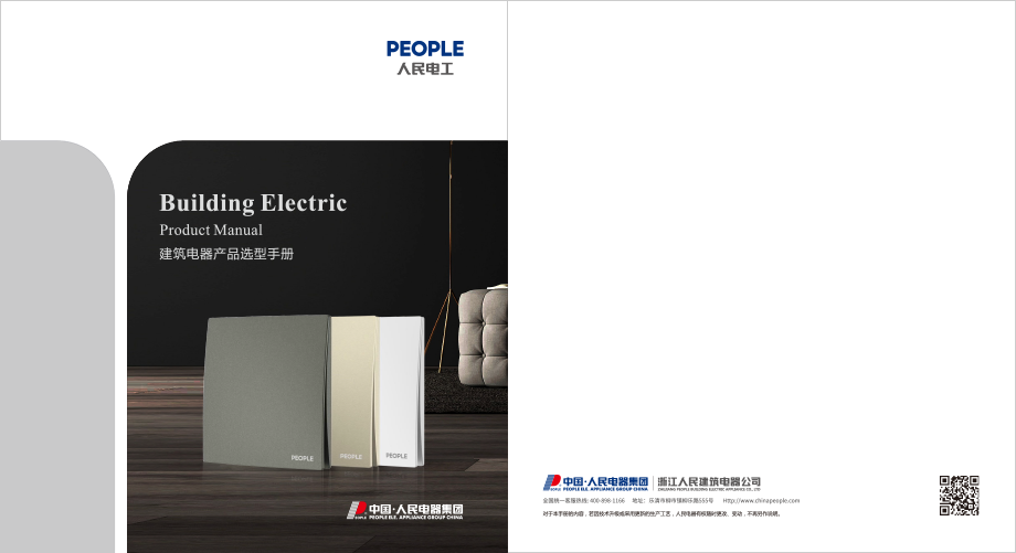 建筑電器選型手冊