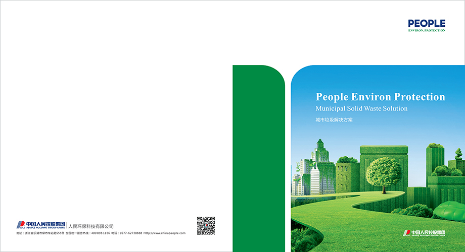 城市垃圾解決方案