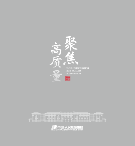 人民電器，人民電器集團，人民電器集團有限公司，中國人民電器，人民新能源