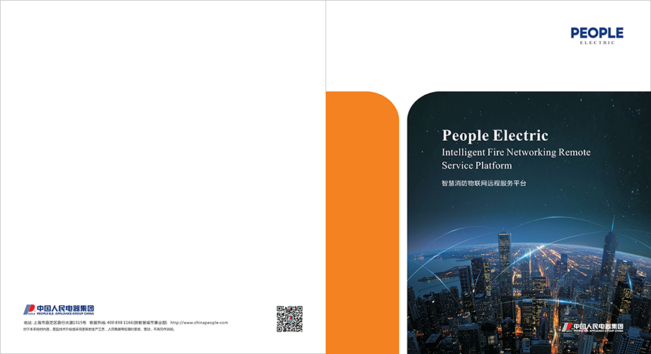 智慧消防物聯(lián)網(wǎng)遠(yuǎn)程服務(wù)平臺(tái)