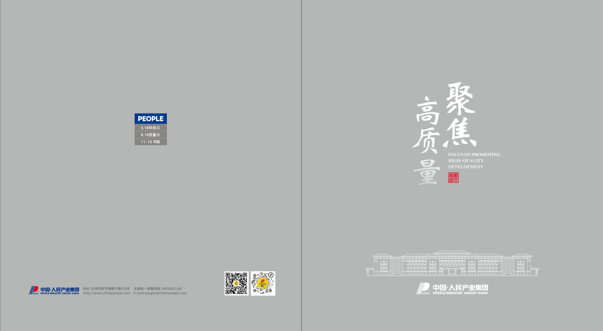 人民電器集團(tuán)