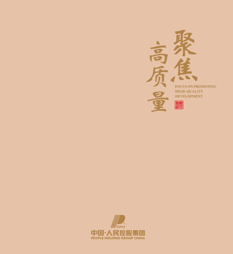 人民電器，人民電器集團，人民電器集團有限公司，中國人民電器，集團形象手冊