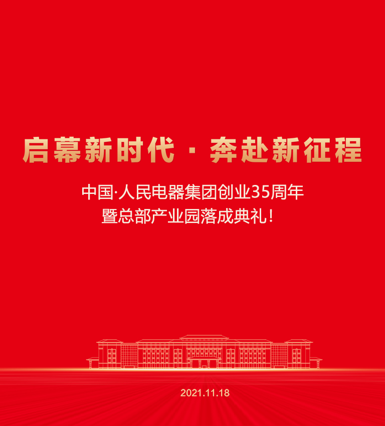 啟幕新時(shí)代，奔赴新征程