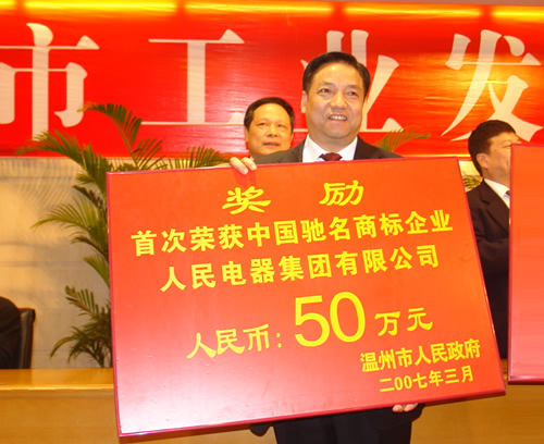 人民電器,人民電器集團,中國人民電器集團