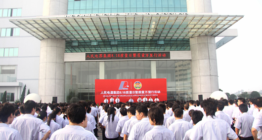 人民電器,人民電器集團(tuán),中國(guó)人民電器集團(tuán)1009081803.JPG