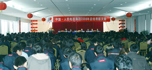 人民電器,人民電器集團,中國人民電器集團200901091.JPG