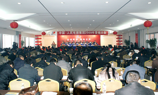 人民電器,人民電器集團(tuán),中國(guó)人民電器集團(tuán)