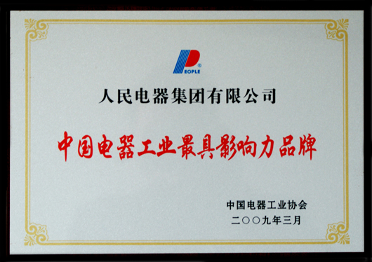 人民電器,人民電器集團(tuán),中國(guó)人民電器集團(tuán)