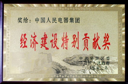 人民電器,人民電器集團(tuán),中國(guó)人民電器集團(tuán)