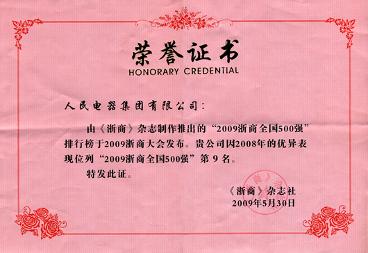 人民電器,人民電器集團(tuán),中國(guó)人民電器集團(tuán)