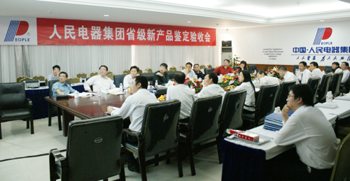 人民電器,人民電器集團(tuán),中國(guó)人民電器集團(tuán)