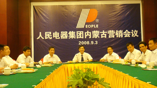 人民電器,人民電器集團(tuán),中國(guó)人民電器集團(tuán)