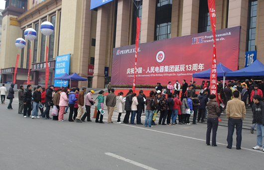 人民電器,人民電器集團(tuán),中國(guó)人民電器集團(tuán)