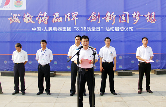 人民電器,人民電器集團(tuán),中國人民電器集團(tuán)