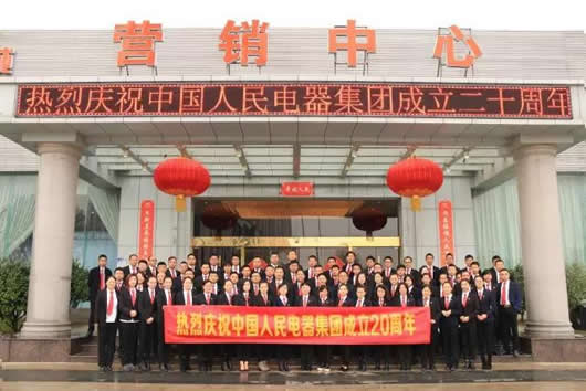 人民電器,人民電器集團(tuán),中國(guó)人民電器集團(tuán)