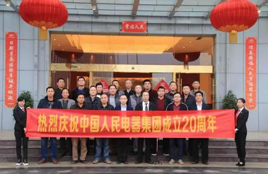 人民電器,人民電器集團(tuán),中國(guó)人民電器集團(tuán)