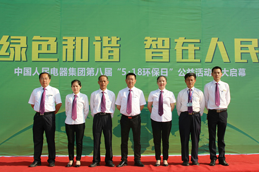 人民電器,人民電器集團,中國人民電器集團