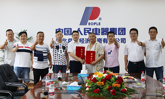 人民電器,人民電器集團(tuán),中國(guó)人民電器集團(tuán)