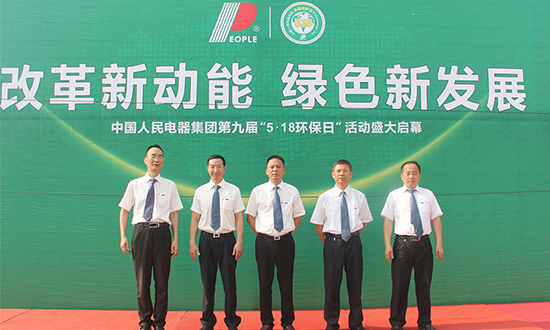 人民電器,人民電器集團(tuán),中國(guó)人民電器集團(tuán)